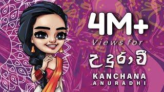 Kanchana Anuradhi - UDURAWEE උදුරාවී Official Lyric Video