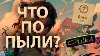 Core setОсновной набор Что пылить наследие базовый классика давай разбираться Hearthstone