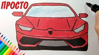 Как нарисовать ЛАМБОРГИНИ Lamborghini просто @EhedovElnur