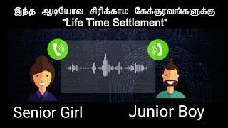 ROMANTIC JUNIOR BOY SENIOR GIRL AUDIOCALLCOUPLE PRANK TAMIL‍️‍