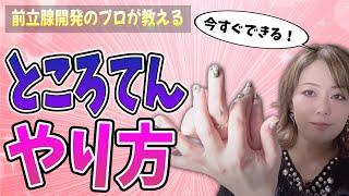 おしりを刺激して「トコロテン射◯する方法」を教えます