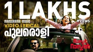 Pularoli  Video Lyrical  Bhaskar The Rascal  Mammootty  Deepak Dev  Vijay Yesudas