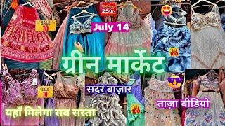 सबसे सस्ती सेल️green market sadar  sadar bazar green market  green market Delhi
