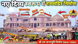 नए दिव्य स्वरूप में श्री राम मंदिर निर्माण  New UpdateRamMandirAyodhyaTataL&T