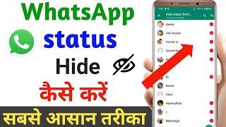 How to Hide WhatsApp Status From Some Contacts  WhatsApp Status Hide Kaise Kare