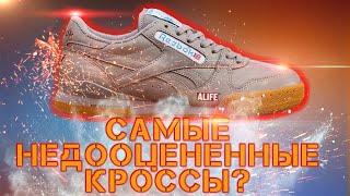 Обзор Reebok Phase 1 PRO  Лучшие кедо - кроссовки ?