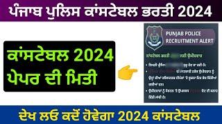 Punjab police constable exam date 2024  punjab police constable syllabus  punjab police constable