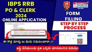 HOW TO APPLY IBPS RRB PO & CLERK 2024 ONLINE APPLICATION FORM  STEP BY STEP PROCEDURE IN TELUGU