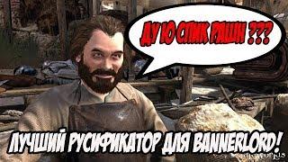 Mount And Blade 2 Bannerlord - Лучший Русификатор Для Игры На Сегодня от Commando