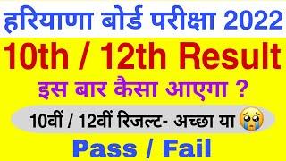 हरियाणा बोर्ड रिजल्ट 2022  Hbse board 10th 12th Result 2022 kab aayega  Hbse result 2022 update