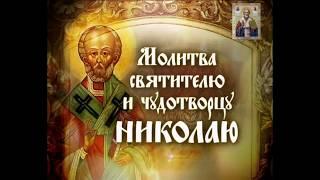 Молитва святителю Николаю Чудотворцу от всех бед