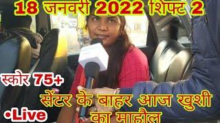 Mp Constable exam analysis.।mp police exam review center live 18january 2nd shift