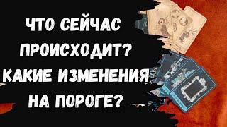 Ваше Настоящее и Будущее. Какие события вас ожидают впереди? Самопознание ▫️ Таро для Души