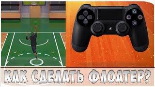 NBA 2K16 - Как делать Floater? Мини-гайд для начинающих