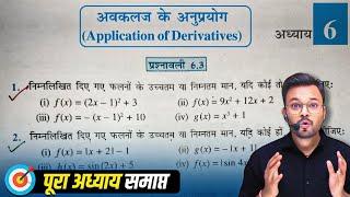 Class 12 Math Exercise 6.3 Solution in Hindi New Ncert  Classic 12 Exercise 6.5 Old Ncert