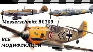 MESSERSCHMITT Bf 109 FIGHTER - all MODIFICATIONS