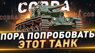 Cobra ● 3 отметки на ИМБЕ