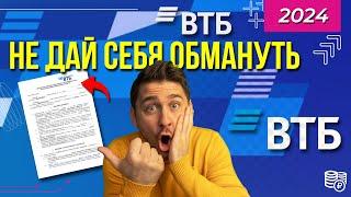 Кредит в ВТБ банке - как получить одобрение? Условия подвохи отзывы