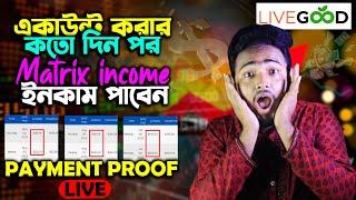 Livegood কোন কাজ ছাড়া টাকা আর টাকা  Livegood Matrix income  Online income investment Site Livegood