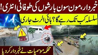 Heavy Rain Prediction  Weather Update Today  Latest Rain Update  Pakistan News