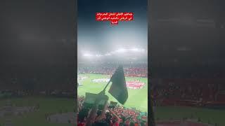 جماهير الأهلي تشعل المدرجات في الرياض بالنشيد الوطني لأم الدنيا #مصر_الآن