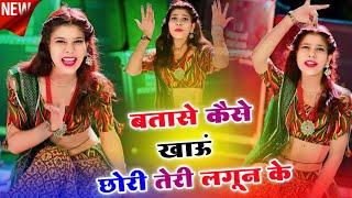 शादी सीजन का धमाकेदार रसिया 2024  बतासे कैसे खाऊ छोरी तेरी लगून के  Lokesh Kumar Ke New Dj #rasiya