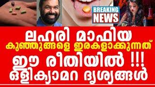 വിദ്യാഭാസ മന്ത്രി ശിവൻകുട്ടിയുടെ സംഭാവന ഇത് ജാഗ്രതൈ നിങ്ങളുടെ കുട്ടിയും....