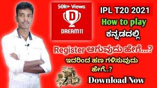 How to play Dream11 Kannada  Make best team on Dream11 in Kannada  2024  Tata IPL T20 Cricket