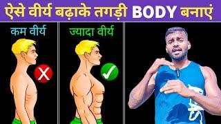 5 Tips to Boost Testosterone FAST  हार्मोन बढ़ाके तगड़ी बॉडी कैसे बनाएं 