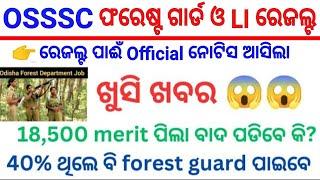 Osssc Forest GuardLIForester Result PublishedForest Guard cutoff List Publish District wise 2024