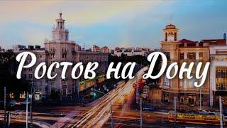 Ростов-на-Дону  4K  ЛУЧШИЕ места  история города  2024