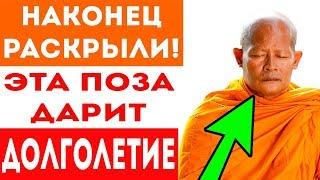 РАСКРЫТ СЕКРЕТ ДОЛГОЛЕТИЯ ТИБЕТСКИХ МОНАХОВ Всего 5 упражнений для МОЩНОГО омоложения организма