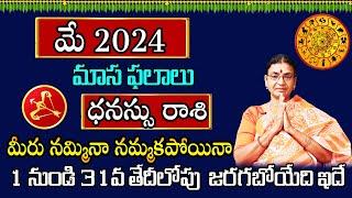 Dhanu Rasi May Month 2024  Rasi Phalalu  May 2024 Rashifal  Sagittarius Horoscope  Sunitha