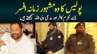 Former SSP CIA Umer Virk – An Honorable Police Officer  Watch Exclusive Interview