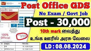 Vacancy - 30000  உங்க ஊரில் அரசு வேலை  No Exam Post Office GDS Recruitment  10th Pass  SVA