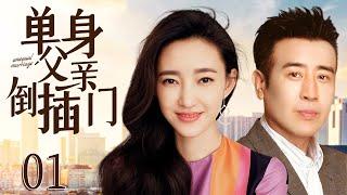 Unequal Marriage 01  Urban Emotional Drama  YuHeweiWangLikunChinese Hot Drama