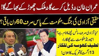 Latif Khosa Announce Big Agitation For Real Freedom  Imran Khan Message from Jail