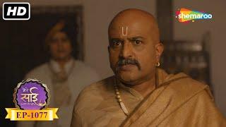 कुलकर्णी के लिए एक बुरी खबर  Mere Sai - Ep 1077  Full Episode  25 February 2022