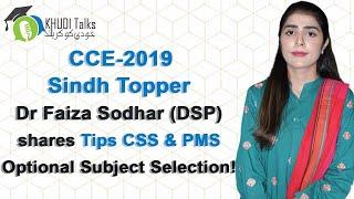 How to Select CSS & PMS Optional Subjects??  Dr Faiza Sodhar  Sindh Topper  DSP  Khudi Talks