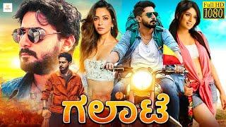 ಗಲಾಟೆ - GALATE Kannada Full Movie  Prajwal Devaraj Kriti Kharbanda Hardika Shetty