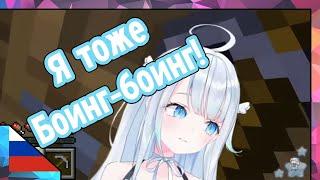 Уто тоже боинг-боинг + Милый Ангел.exe 【VTuberRu sub】