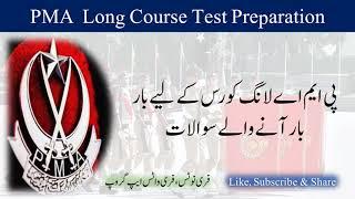 PMA Long Course Initial Tests Preparation  Join Pak Army PMA Kakul