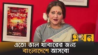 বাংলাদেশের শিল্পীরা কলকাতায় বেশি কাজ করে  Swastika Mukherjee Interview  Ekhon TV