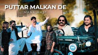 Puttar Malkan De  Mana Mast  #manamastmusic