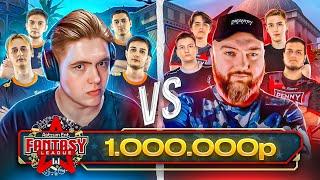 БИТВА ЗА МИЛЛИОН ПРОТИВ ДАМИРА FANTASY LEAGUE 2023 в WARFACE