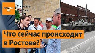 Военный переворот в РФ что сейчас происходит в Ростове? ЧВК Вагнер взял Воронеж и идет на Москву