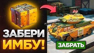  ЗАБИРАЙ НОВУЮ ИМБУ БЕСПЛАТНО ЧЕРЕПАШКИ-НИНДЗЯ НОВАЯ ВЕТКА ИВЕНТЫ В TANKS BLITZ И WOT BLITZ