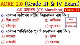 ADRE 2.0 Exam  Grade 3 & Grade 4 Exam  Expected Questions & Answers  Assam GK  GK Marathon