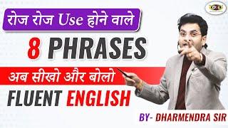 रोज बोले जाने वाले Sentence  Daily Use Spoken English Phrases and Sentences By Dharmendra sir