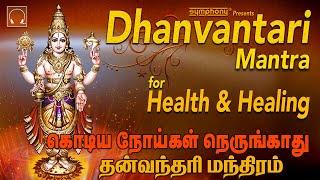 Dhanvantari Mantra Chants  Prayer for Keeping Away Corona  Powerful mantra for Healing  Meditation